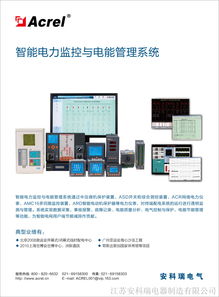 上海夏普電器低壓配電網(wǎng)絡(luò)的改造及電能管理系統(tǒng)的實(shí)現(xiàn)