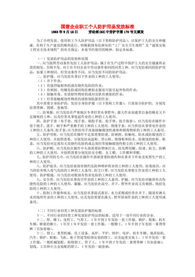 個人防護用品配備發放標準（試行） 個人衛生用品規范